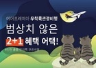 에어프레미아, 2월 무착륙 관광비행 운항