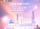 에어서울, 코타키나발루 테마 무착륙 관광비행 실시