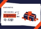에어프레미아, 크리스마스 무착륙 관광비행 시행