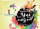 함안예술제, 아라가야의 문화 향기 가득