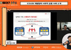 KOICA 이노포트, ‘제2차 챌린저스데이: E개뭐야?’ 토크 콘서트 성공적 개최