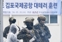 김포국제공항, 유관기관 합동 ‘2026년도 대테러 부분훈련’ 실시 