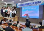 한국공항공사, 2023년 청렴주니어 워크숍 개최