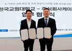 KT·한국교원대, 교육 현장 AI 전환 본격화