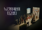 아시아나항공, '36년 역사' 담은 새 광고 캠페인 공개