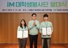 DGB사회공헌재단, iM대학생봉사단 발대식 개최