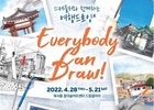세종문화회관 '스테들러와 함께하는 여행드로잉전' 개최