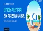 진에어, 괌 노선 6만원 프로모션 진행