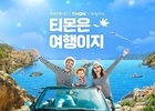 티몬, 일본항공권 매출 폭등