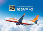 제주항공, 2년 연속 LCC 부문1위