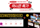 이스타항공, 첫 국제노선 통합 프로모션 진행