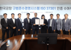 한국공항, 지상조업사 최초 2년 연속 ESG A등급 획득 