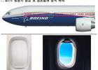 B777 항공기 창문덮개 국산화한다...'130만 달러' 절감 효과