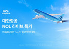 놀유니버스, 대한항공과 연말 하늘길 공략... 특가 라이브 방송 실시