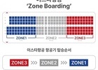 이스타항공, '존보딩' 시행