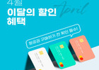 티웨이항공, 네이버페이 할인 및 적립 특별 이벤트 진행