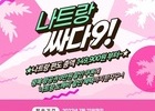 에어서울, '나트랑 싸다구' 프로모션 진행