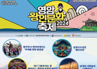 2024 영암왕인문화축제: 왕인의 문화를 만나는 여행