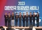 인천국제공항공사, ‘제 18회 대한민국 항공보안 세미나’ 개최