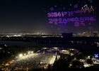 고양시, '고양행주문화제'·' 고양호수예술축제' 경기대표관광축제 선정