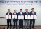 인천공항공사-자회사, ‘개인정보보호 실천 서약서’ 서명식 시행