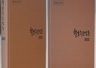 코레일, 128년 철도 역사 담은 연표 증보판 발간