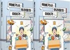 택배 상자에 담긴 택배기사 기록집 나왔다