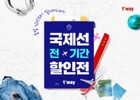 티웨이항공, 국제선 한정 특가 프로모션 진행