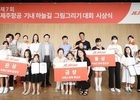 제주항공, 제7회 하늘길 그림 그리기 대회 시상 