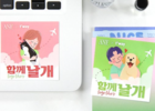 티웨이항공, 건강한 반려동물 문화 '함께날개' 캠페인 실시