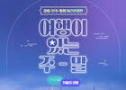 코레일, 11월 주말 떠나는 '야간특화도시' 상품 출시