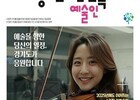 경기도, ‘예술인 기회소득’ 1차 지급…21일 페스티벌 개최