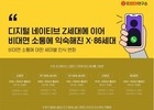 대학내일20대연구소, 세대별 온라인 소통 방법 변화 보고서 발표