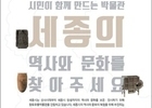 세종시, 향토유물박물관 건립 위한 '유물 기증 캠페인' 진행