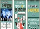 ‘2022 국제청소년캠페스트’ 행사인 청소년 오디션 ‘K-POP 경연대회