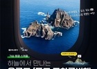 하나투어, 3.1절 맞이 울릉도 '하늘길여행'