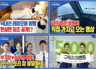 에어부산, 유튜브 구독자 5만명 돌파