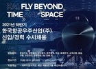 항공우주사업 분야 인력 스카우트 경쟁 치열