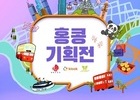 진에어, '홍콩 기획전' 선착순 400매 한정