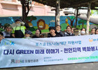 포스코모빌리티솔루션, 해피모션·그린모션 재능봉사단 출범으로 지역 봉사 첫걸음