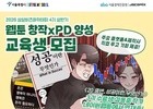 서울시, 상상비즈아카데미 4기 160명 모집