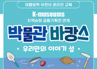 영종역사관, 여름방학 온라인 교육 신청 모집