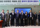 우주청-방사청, '첨단 항공엔진 개발 범부처 협의체' 출범 