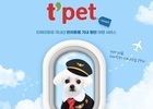 티웨이항공, 6일부터 't'pet 시즌3' 선보여
