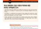 국내 취업 석·박사 외국인 유학생, 국내 대학원의 진로 서비스에 대한 부정적 인식 높아
