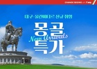 티웨이항공, 울란바타르 신규 취항