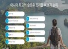 아고다, 2025년 연말 아시아 최고 가성비 항공 노선 공개 