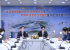 김포시, UAM (도심항공교통 체계) 구축 본격화