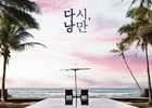 에어부산, '다시 낭만' 부산-다낭 노선 운항 재개