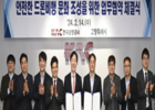 한국공항공사, 고양시와 '안전한 드론비행 문화조성 업무협약'